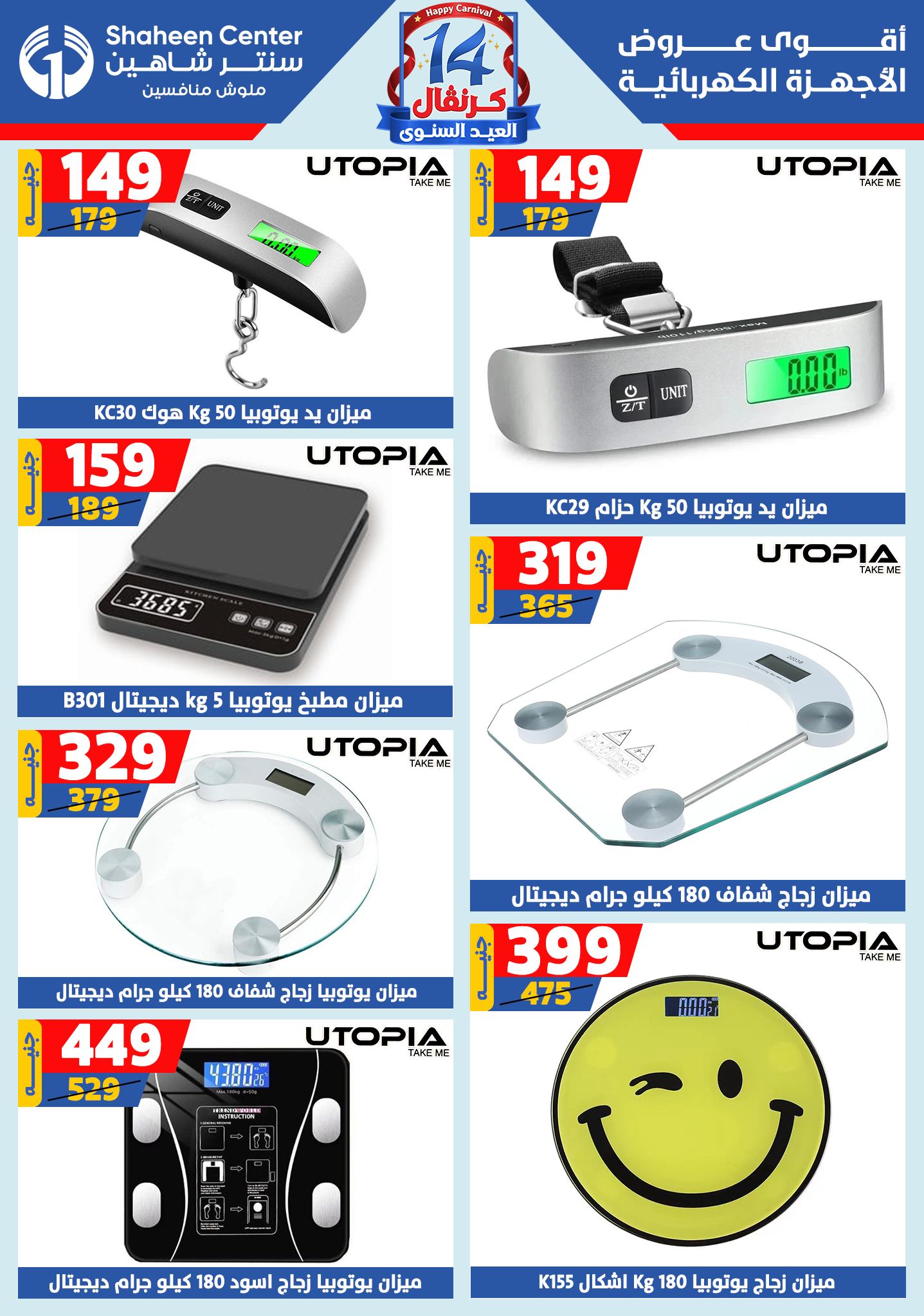 shaheen-center offers from 6aug to 2aug 2025 عروض سنتر شاهين من 6 أغسطس حتى 2 أغسطس 2025 صفحة رقم 159